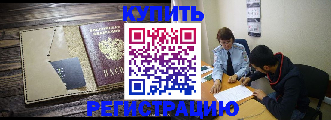 прописка штамп в Ясногорске